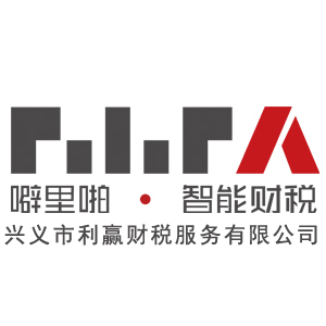 興義利贏財稅公司資訊工業(yè)企業(yè)結(jié)構(gòu)調(diào)整專項資